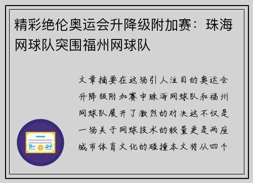 精彩绝伦奥运会升降级附加赛：珠海网球队突围福州网球队
