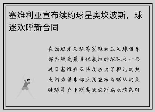 塞维利亚宣布续约球星奥坎波斯，球迷欢呼新合同
